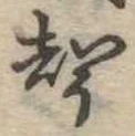 位置定マレル未定