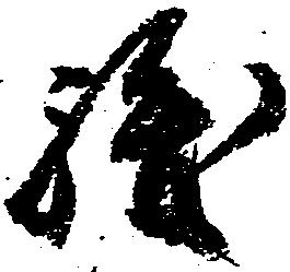 已定位駿