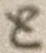 字と