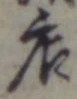 Character 店