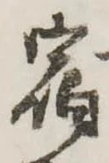 宿 위치 확인됨