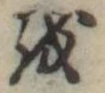 𛄚 위치 확인됨