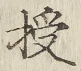 Character 授