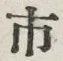 글자 市