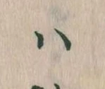 𛂞 위치 확인됨
