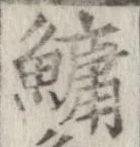 鱅 위치 확인됨