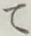 文字 て
