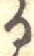 位置 確認된 𛃻