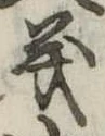 義 위치 확인됨