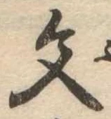 文 위치 확인됨