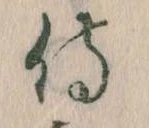 侍 위치 확인됨