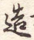 造 위치 확인됨