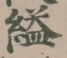 縊 위치 확인됨