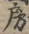 房 위치 확인됨