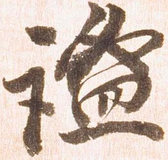 謐の位置
