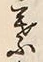 글자 葉