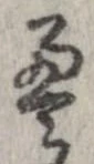 미지정 위치 확인됨