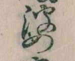 婆 위치 확인됨