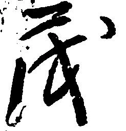 茂 위치 확인됨