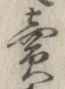 已定位未指定