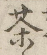 茶 위치 확인됨