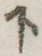 下 위치 확인됨