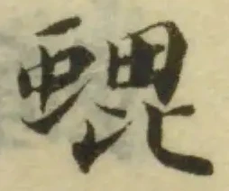 Located 螕
