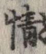 精 위치 확인됨