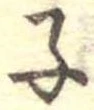 子 위치 확인됨