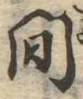 間 위치 확인됨