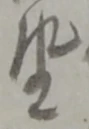 座 위치 확인됨
