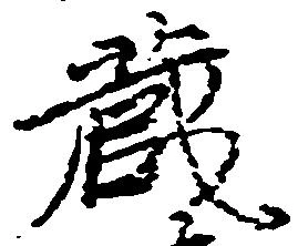 蔵 위치 확인됨