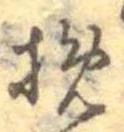 挽 위치 확인됨