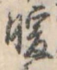 Đã định vị 暖