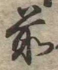 前 위치 확인됨