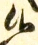 글자 候