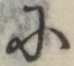Đã định vị 𛂋
