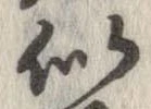 位置定マレル似