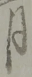 月 위치 확인됨