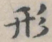 形 위치 확인됨