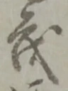 茂 위치 확인됨