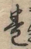 未割り当ての位置