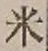 글자 米