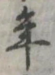年の位置