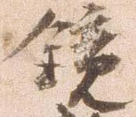 鏡 위치 확인됨