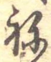 位置 確認된 未指定