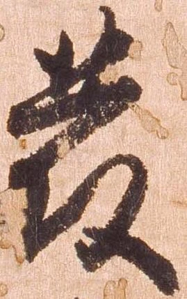 位置 確認된 発