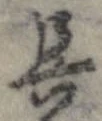 呉 위치 확인됨