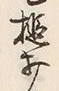 글자 例