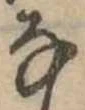 𛂂 위치 확인됨